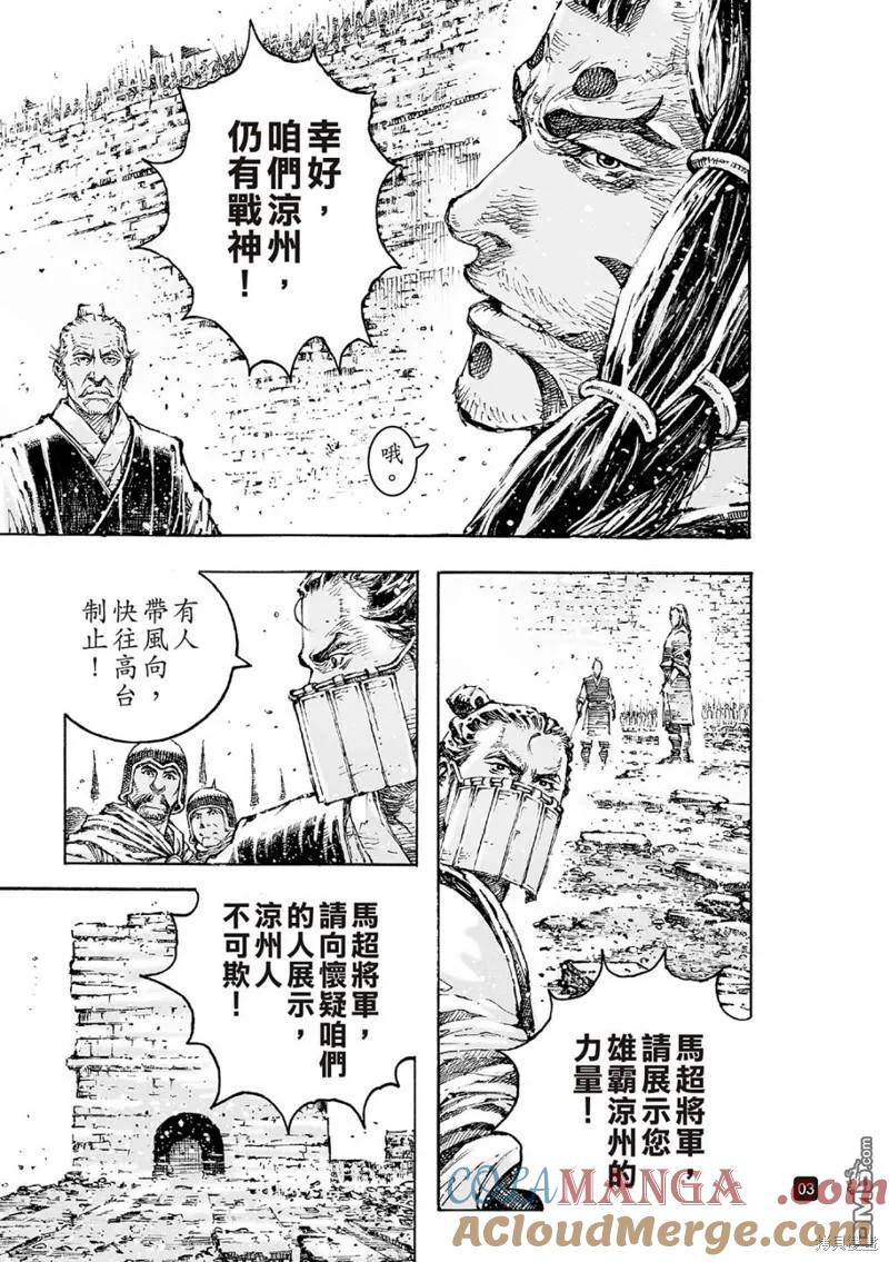 火凤燎原 第594回 第3页