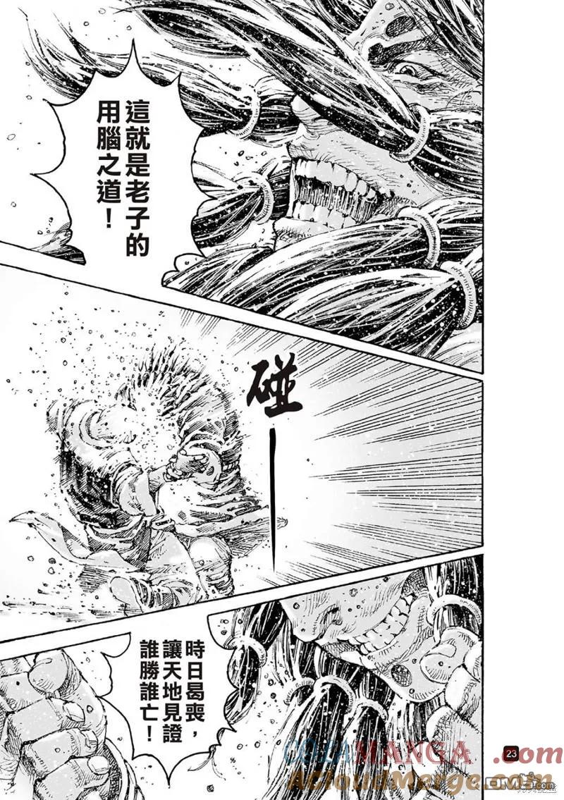 火凤燎原 第594回 第23页