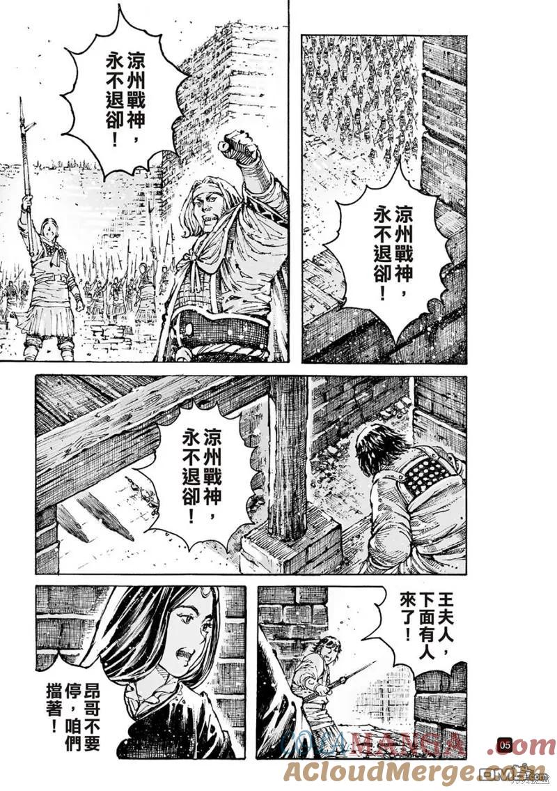 火凤燎原 第594回 第5页