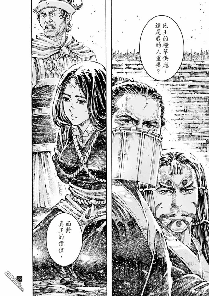 火凤燎原 第595回 第8页