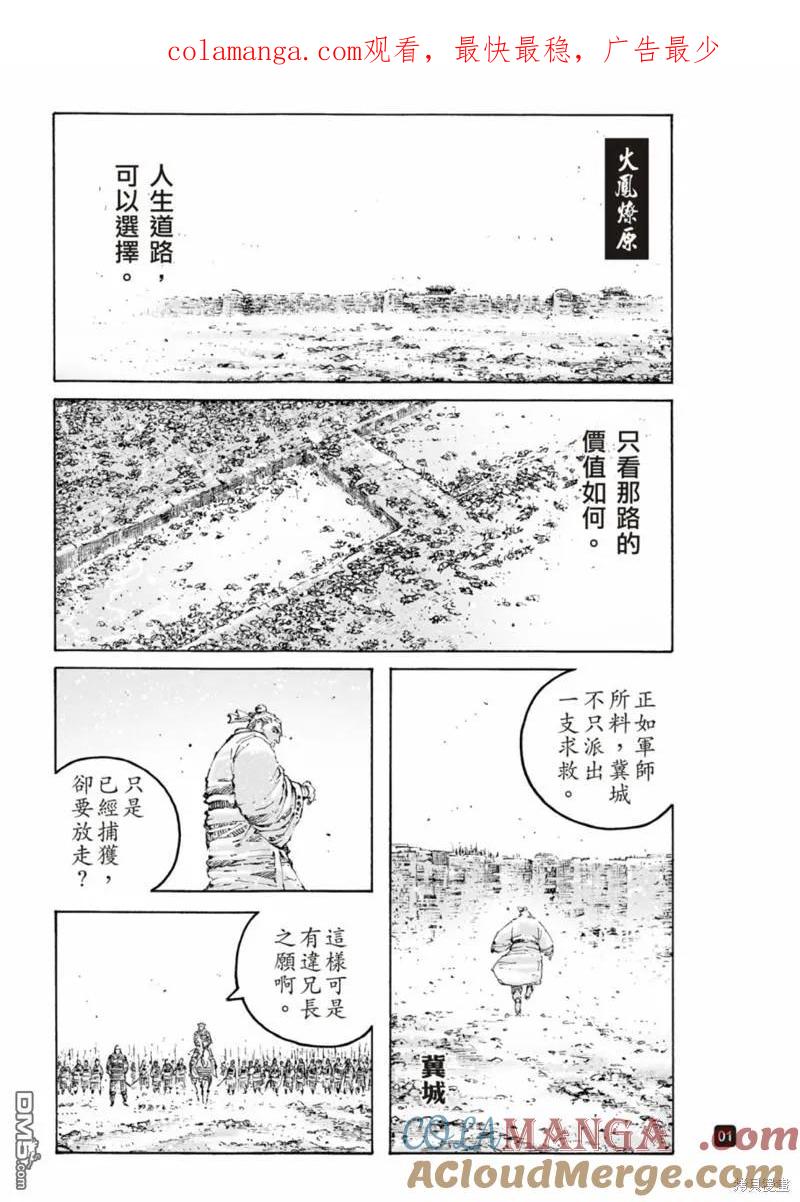 火凤燎原 第595回 第1页