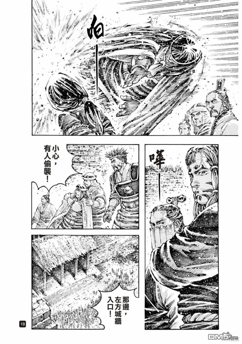 火凤燎原 第595回 第4页