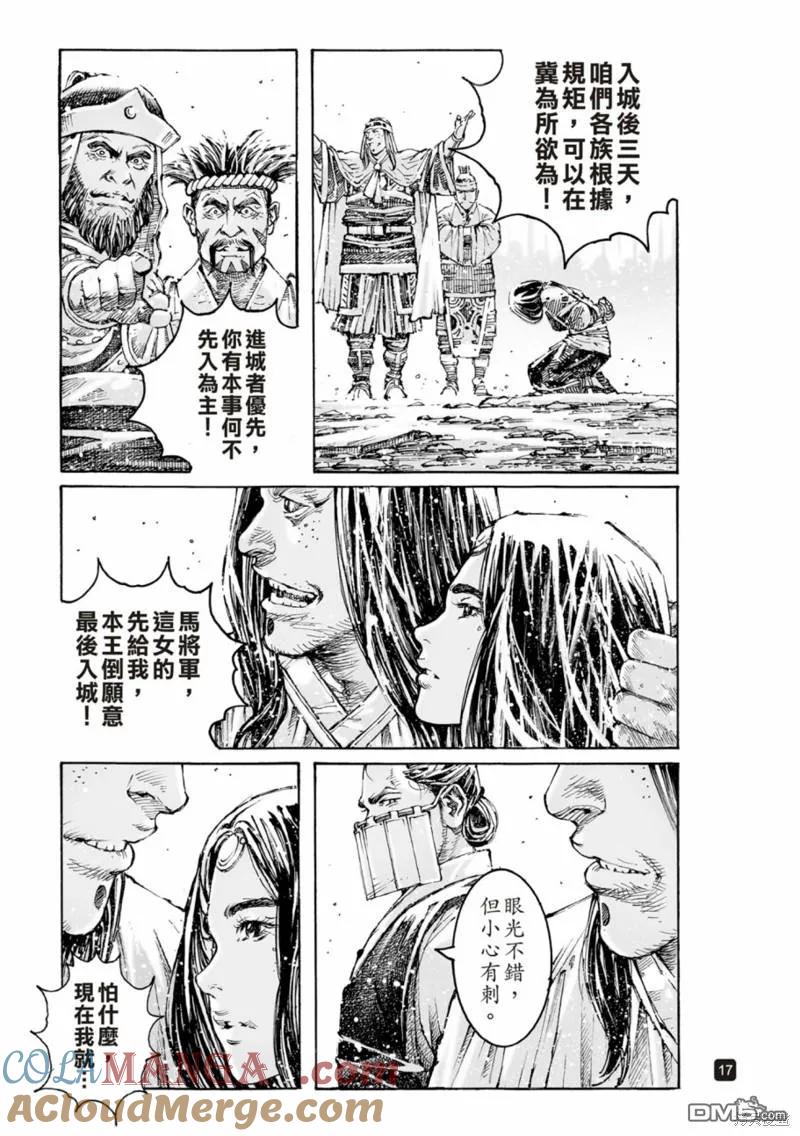 火凤燎原 第595回 第3页