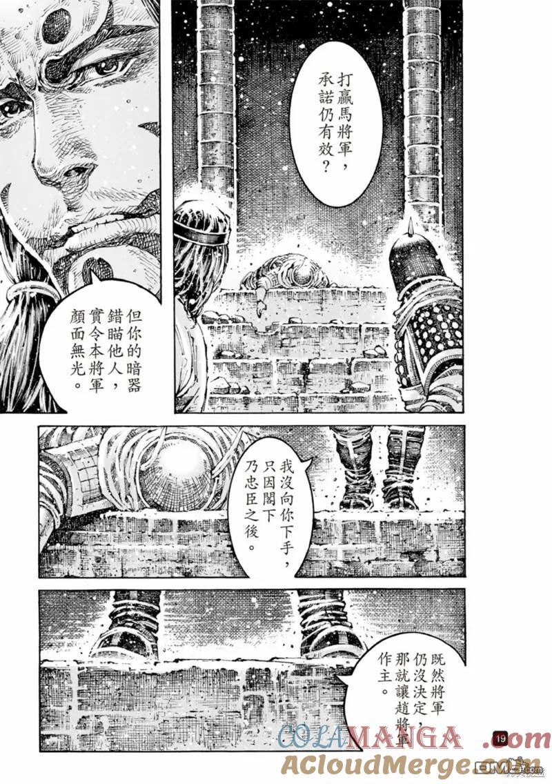 火凤燎原 第595回 第5页