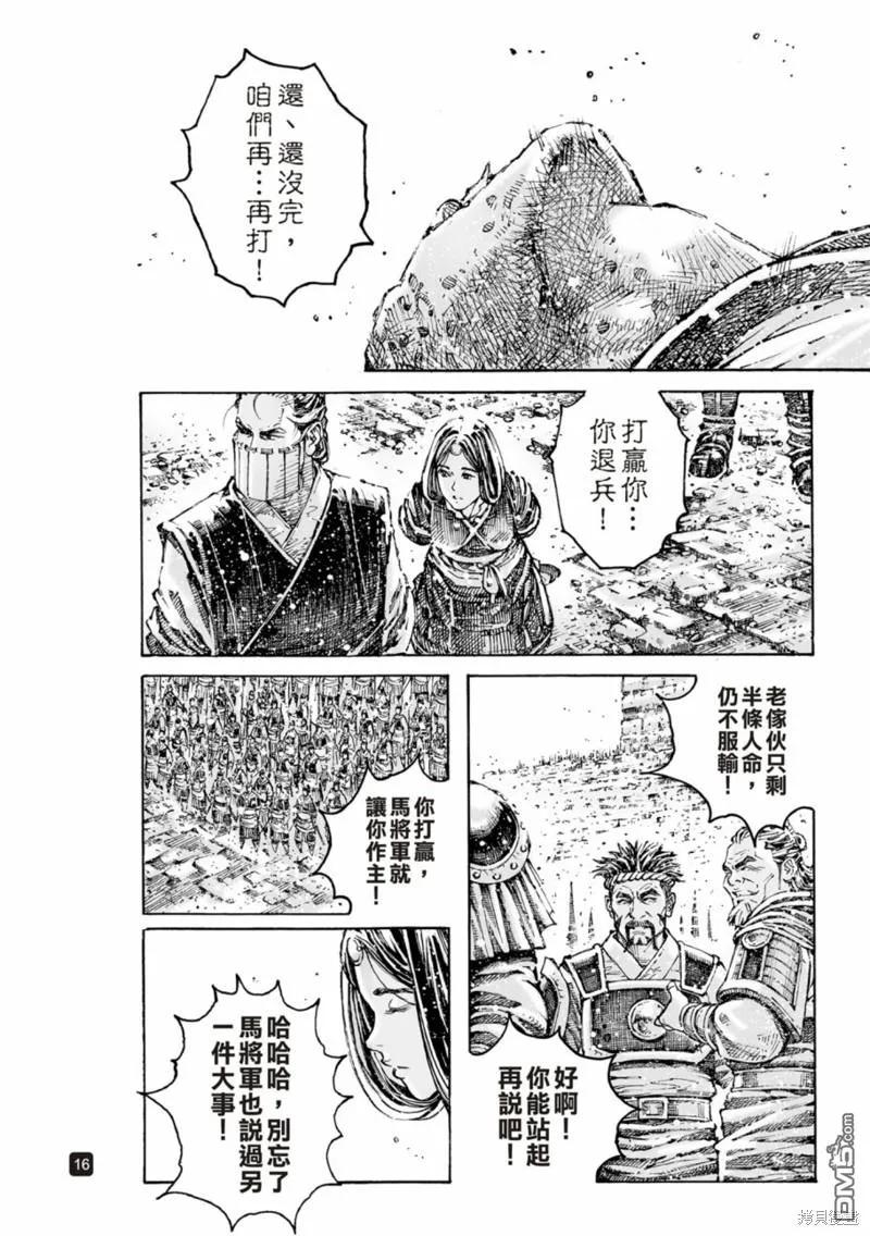 火凤燎原 第595回 第2页