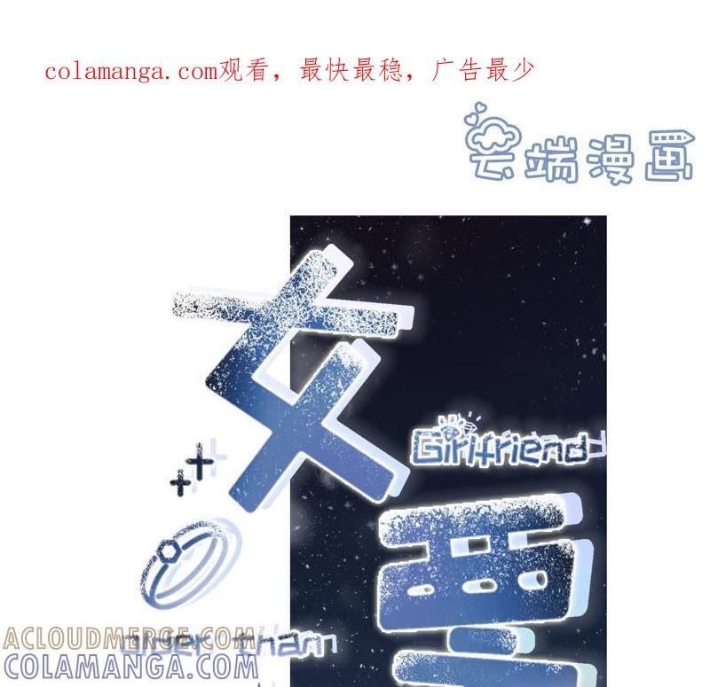 《女票芳龄30十》催婚 第1页