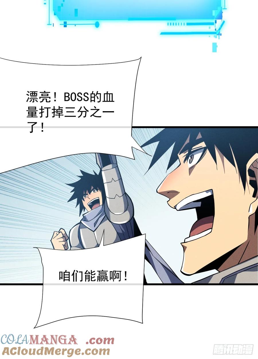 《命轮之主！当异变降临人间》第46话 我更适合群攻！ 第31页