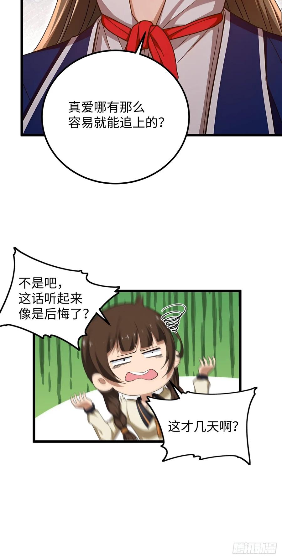 重生1998谈恋爱不如做大做强 第47话 第36页