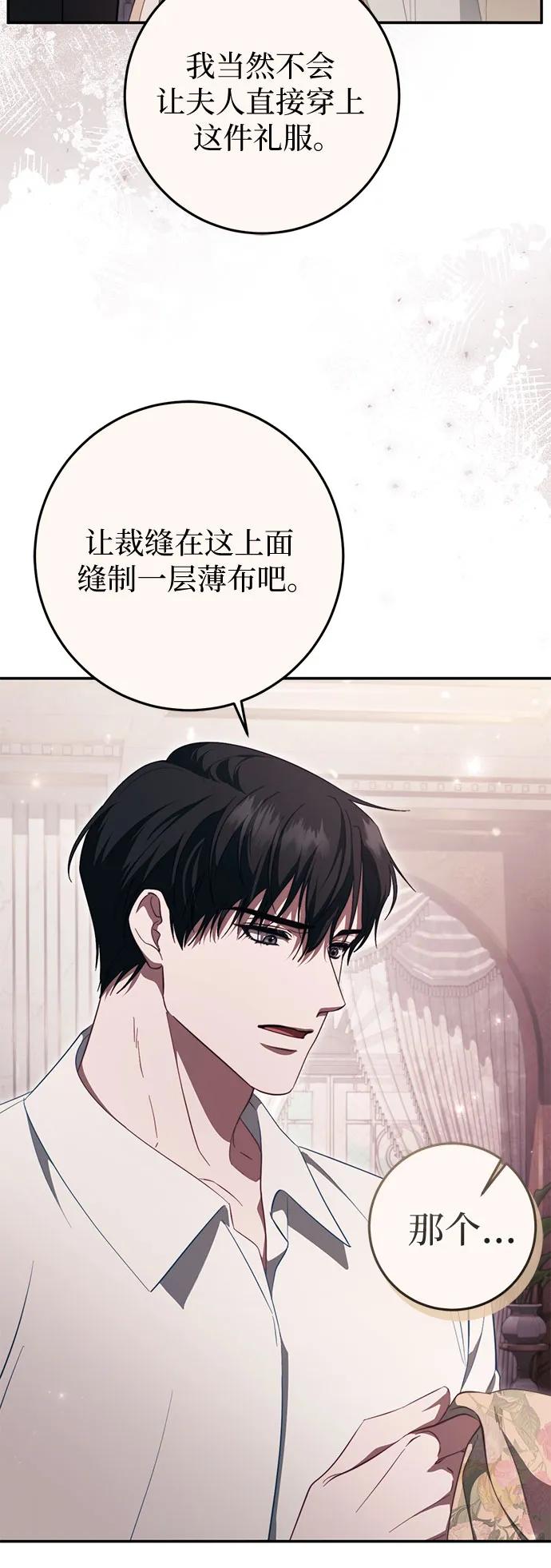 《幸存王女的微笑背后》第49话 第30页