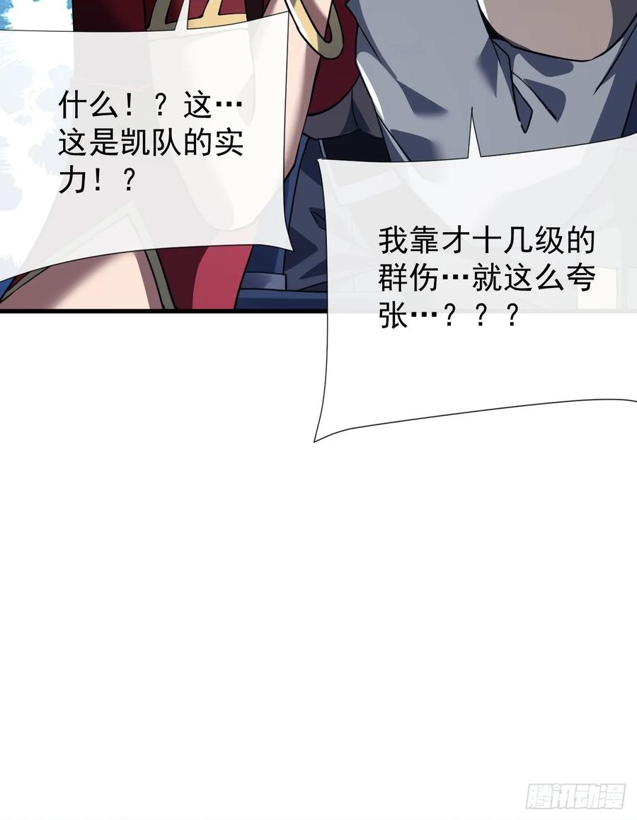 《命轮之主！当异变降临人间》第46话 我更适合群攻！ 第22页