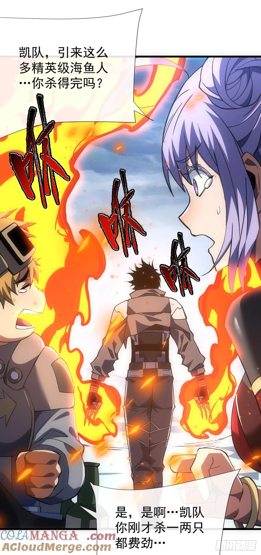 《命轮之主！当异变降临人间》第46话 我更适合群攻！ 第13页