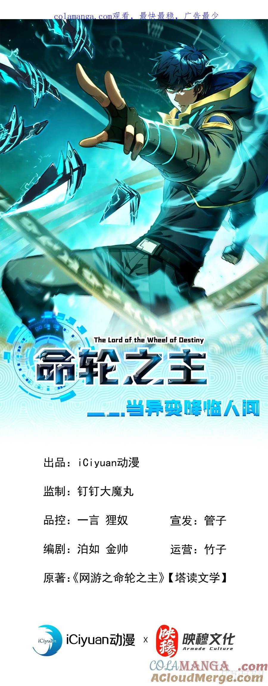 《命轮之主！当异变降临人间》第46话 我更适合群攻！ 第1页
