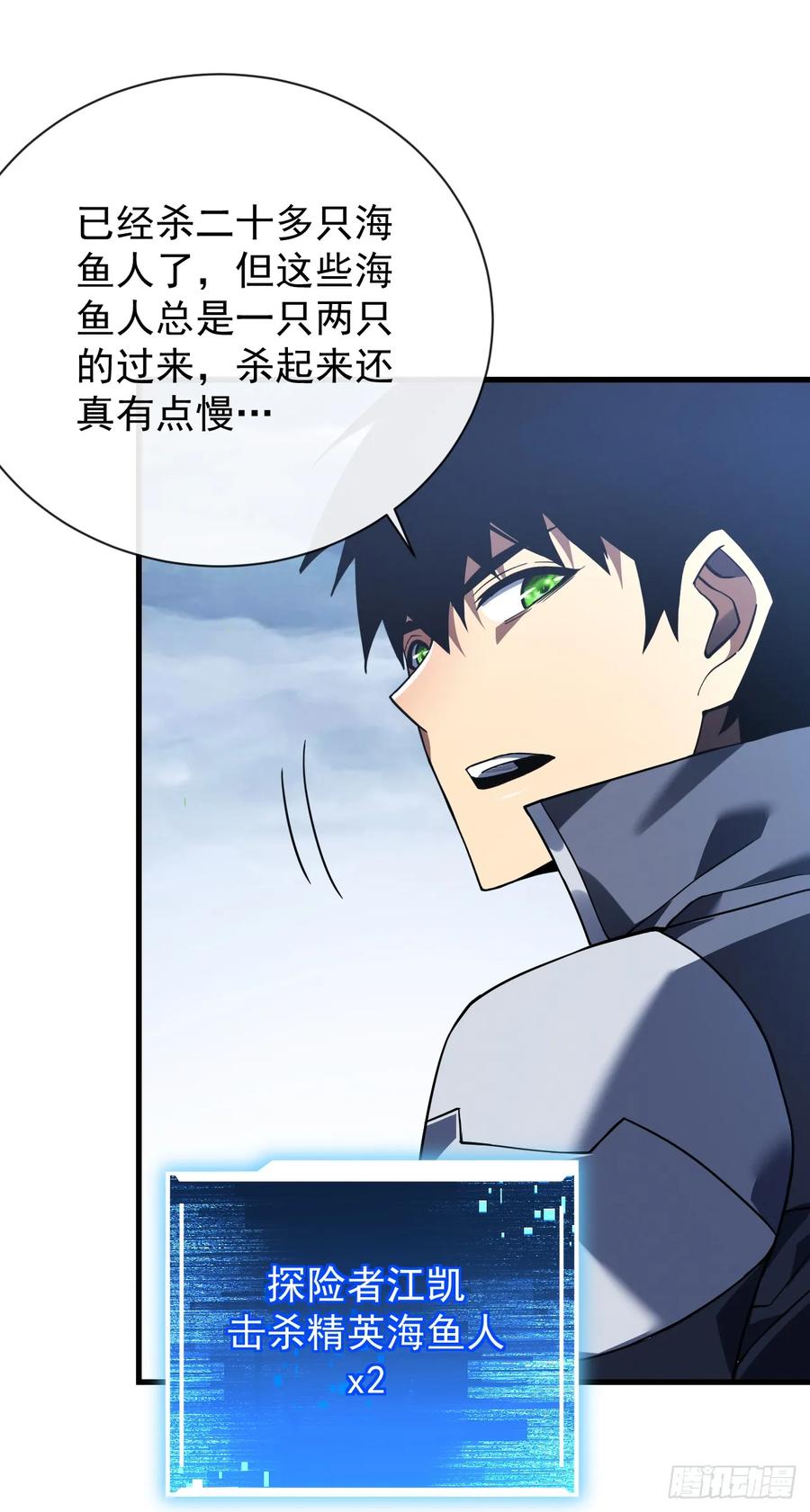 《命轮之主！当异变降临人间》第46话 我更适合群攻！ 第8页