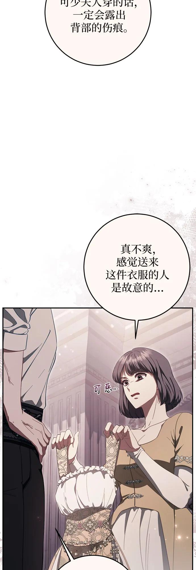 《幸存王女的微笑背后》第49话 第29页