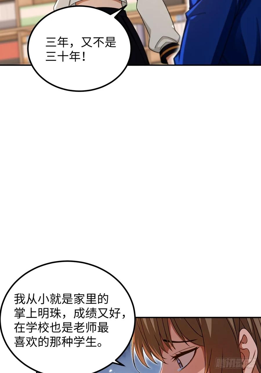 重生1998谈恋爱不如做大做强 第47话 第38页