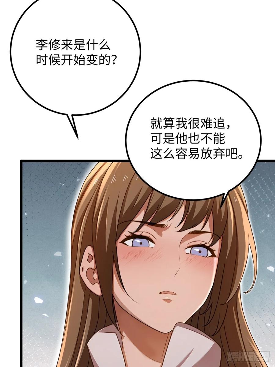 重生1998谈恋爱不如做大做强 第47话 第35页