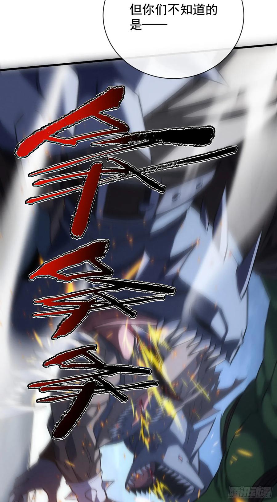 《命轮之主！当异变降临人间》第46话 我更适合群攻！ 第16页