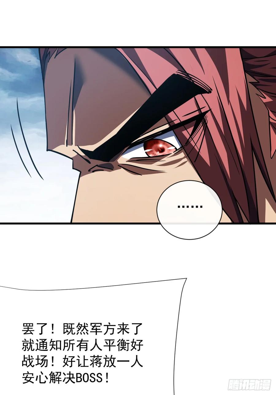 《命轮之主！当异变降临人间》第46话 我更适合群攻！ 第26页