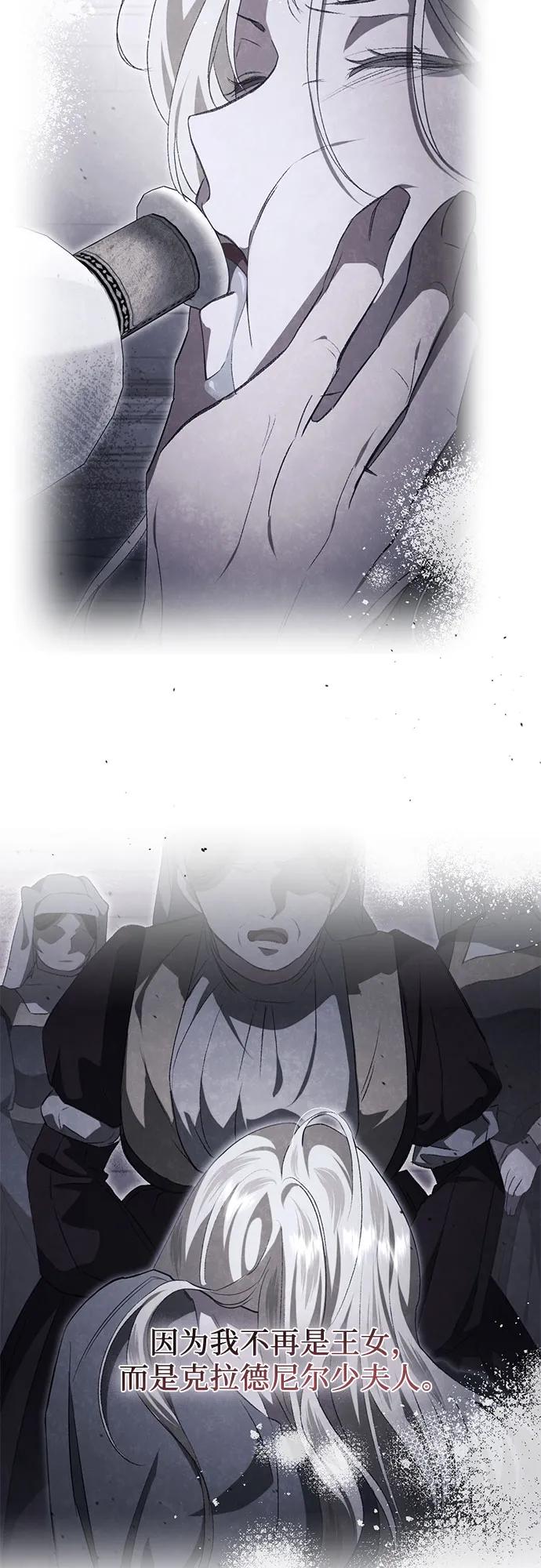 《幸存王女的微笑背后》第50话 第7页