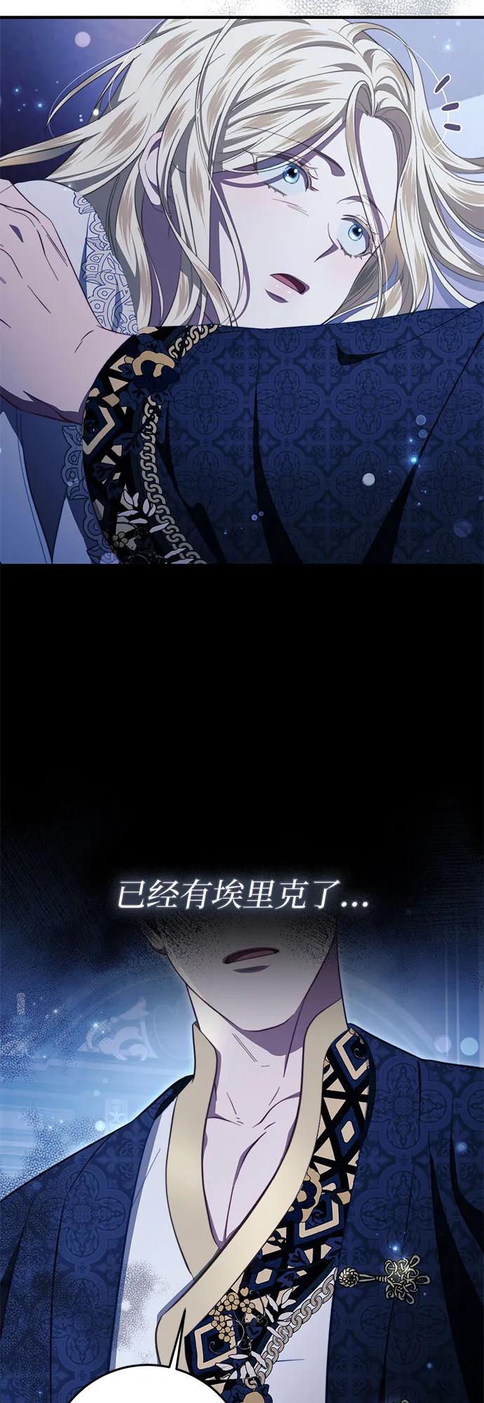 《幸存王女的微笑背后》第50话 第10页