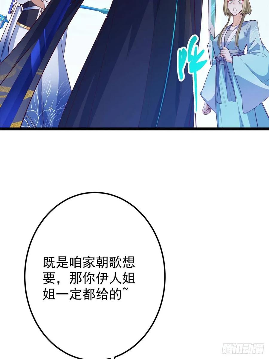 掌门低调点 495 分头行动正式开始！ 第26页