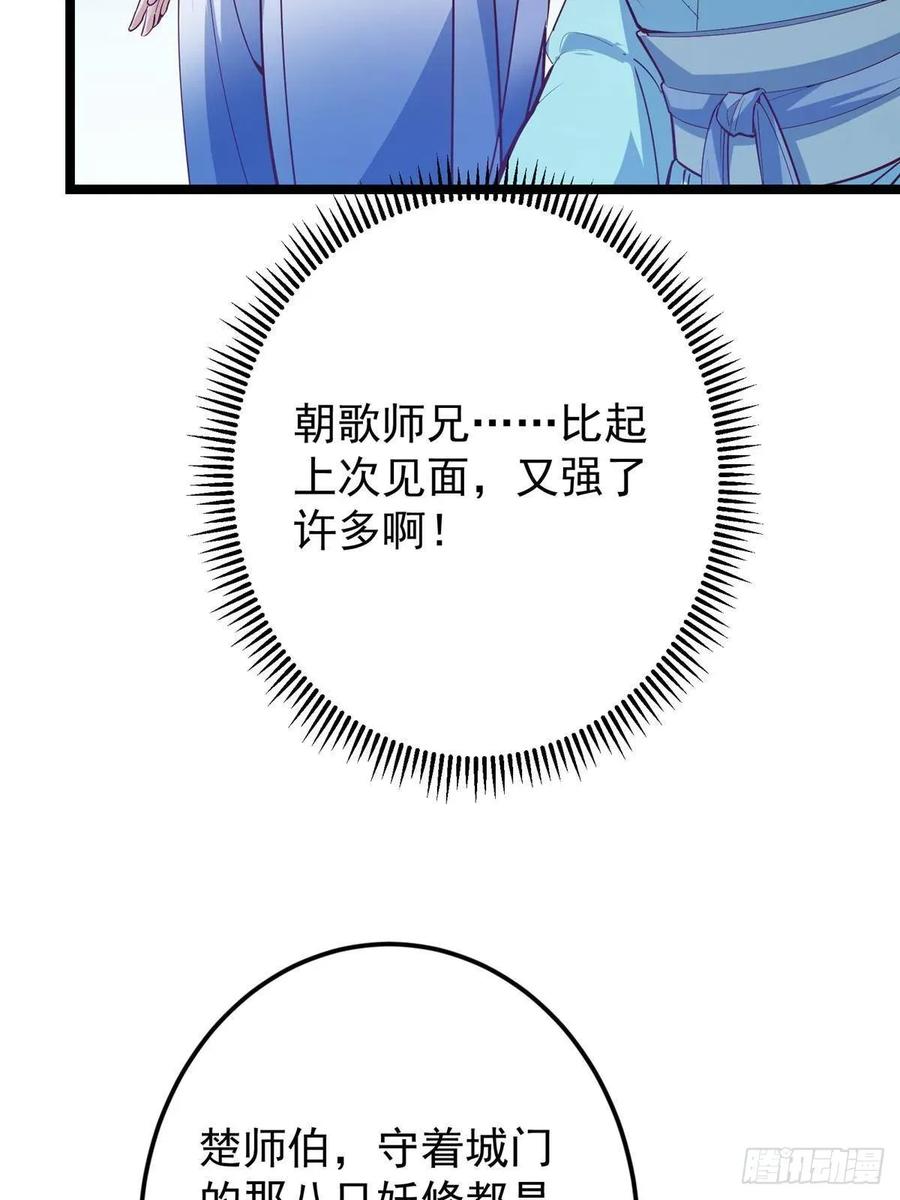 掌门低调点 495 分头行动正式开始！ 第24页