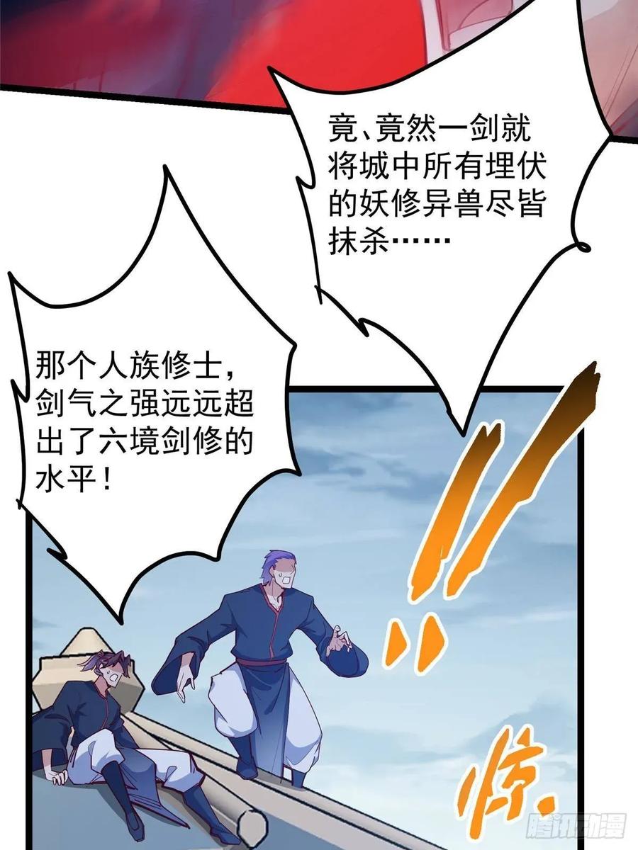 掌门低调点 495 分头行动正式开始！ 第21页