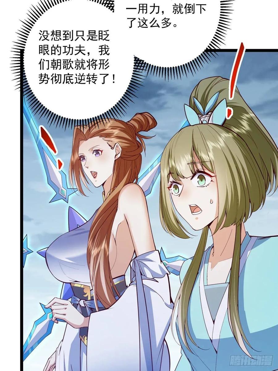掌门低调点 495 分头行动正式开始！ 第23页