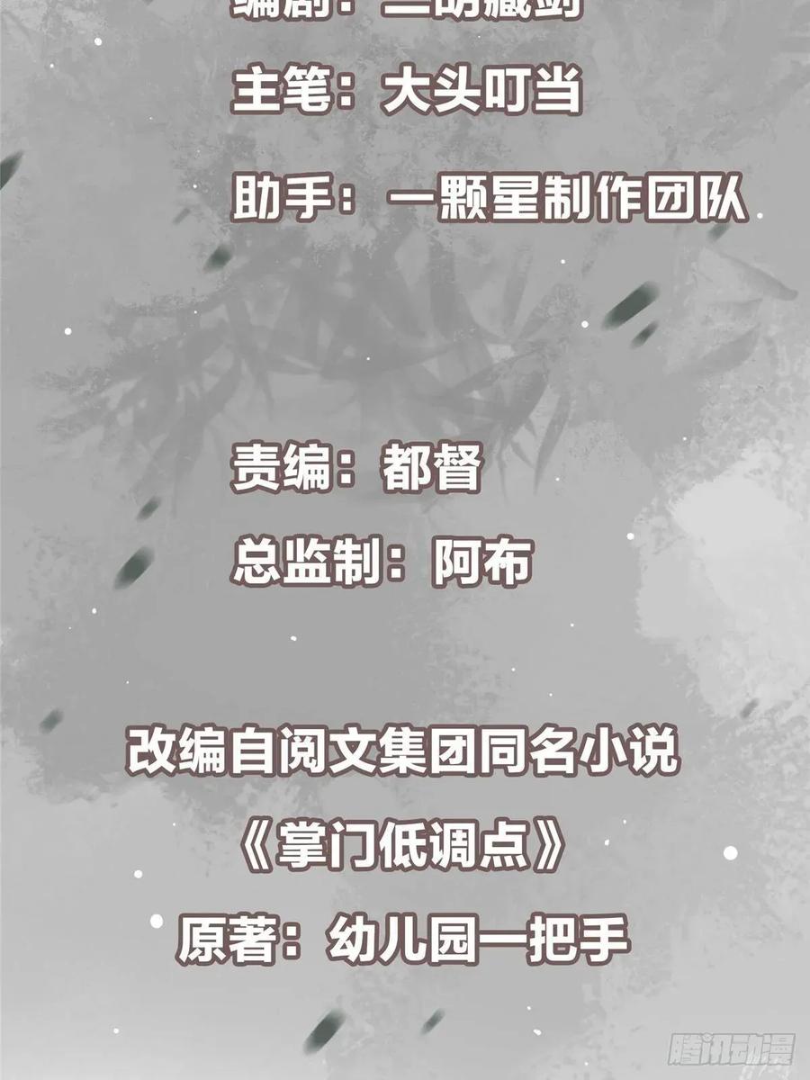 掌门低调点 495 分头行动正式开始！ 第3页
