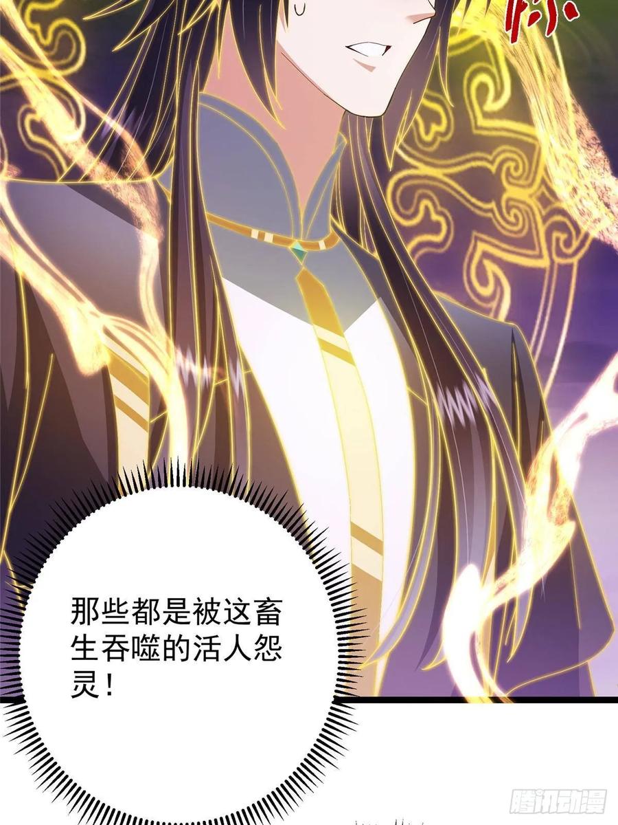 掌门低调点 498 本座真的是很抢手！ 第84页