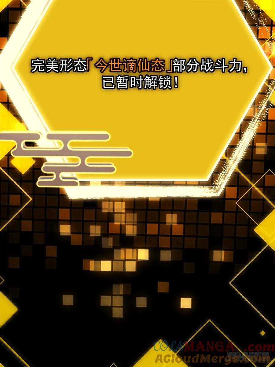 掌门低调点 498 本座真的是很抢手！ 第93页