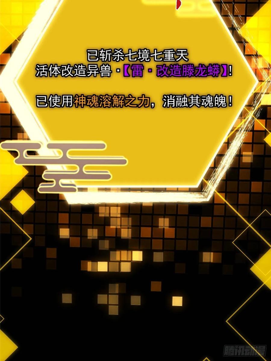 掌门低调点 498 本座真的是很抢手！ 第98页