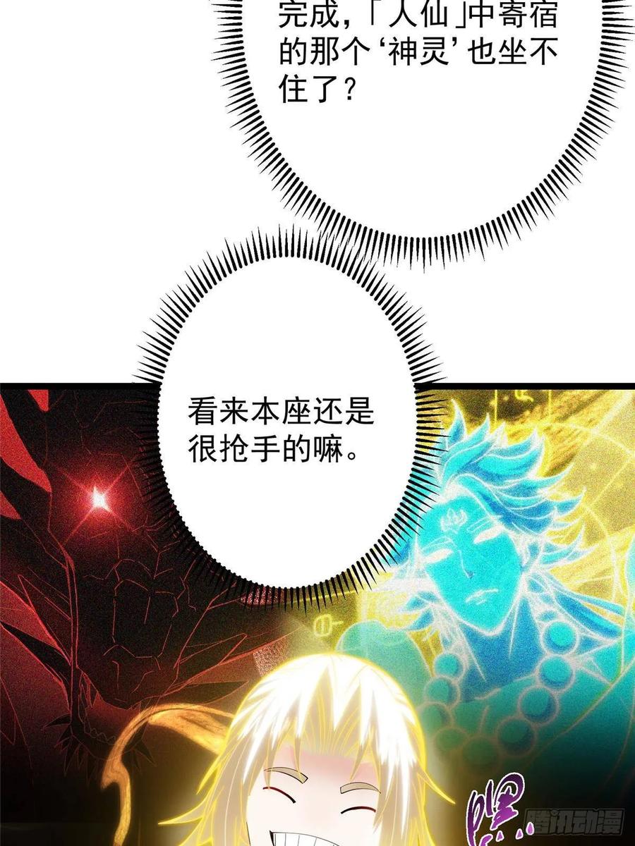 掌门低调点 498 本座真的是很抢手！ 第107页