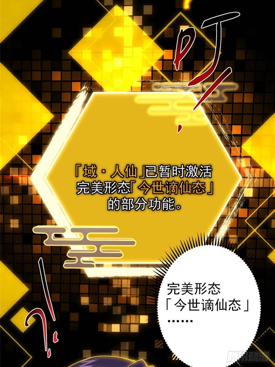 掌门低调点 498 本座真的是很抢手！ 第71页