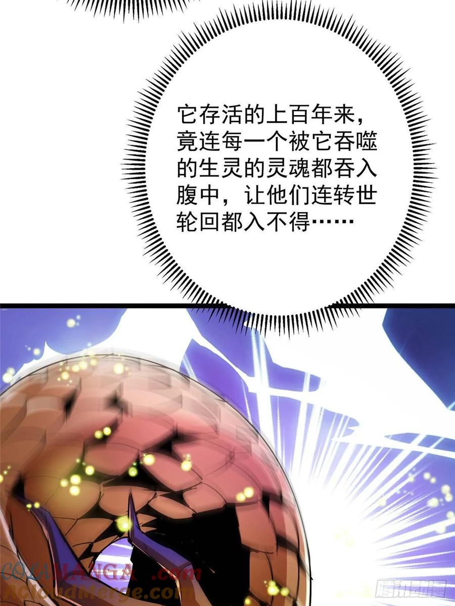 掌门低调点 498 本座真的是很抢手！ 第85页