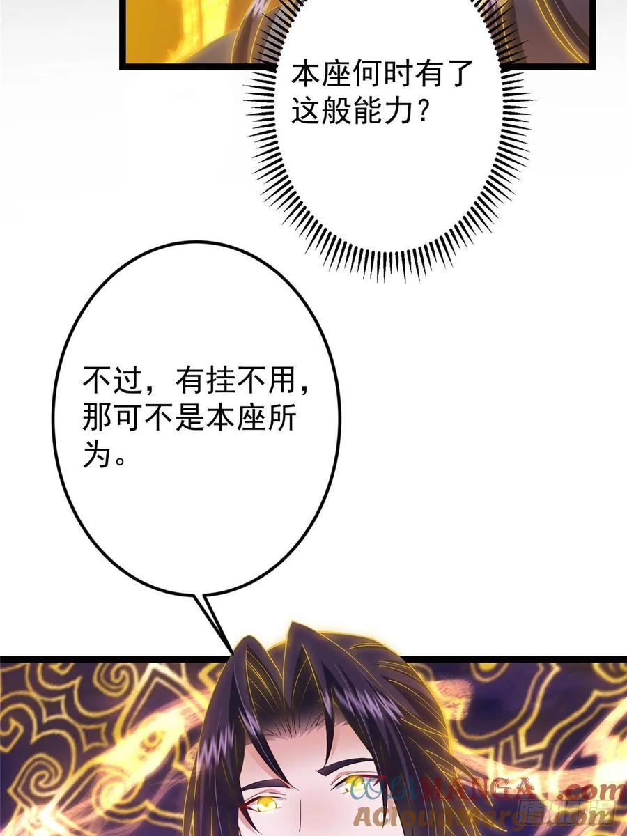 掌门低调点 498 本座真的是很抢手！ 第65页