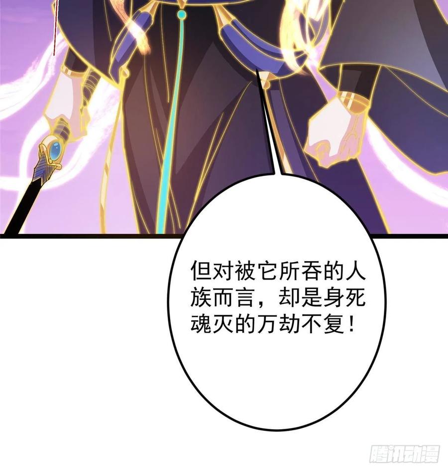 掌门低调点 498 本座真的是很抢手！ 第88页