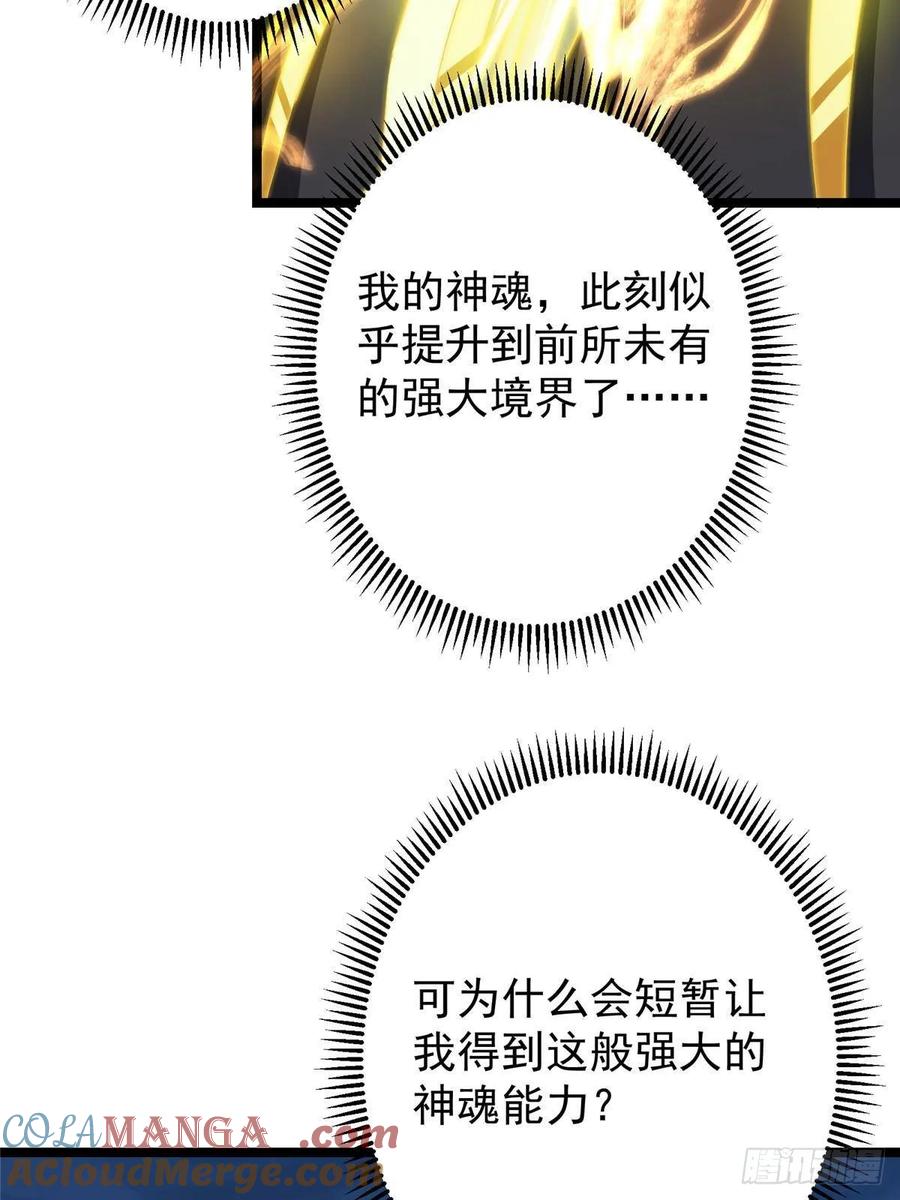 掌门低调点 498 本座真的是很抢手！ 第105页