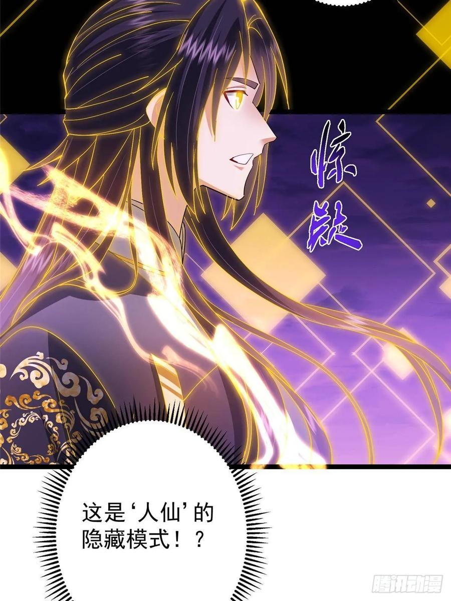 掌门低调点 498 本座真的是很抢手！ 第72页