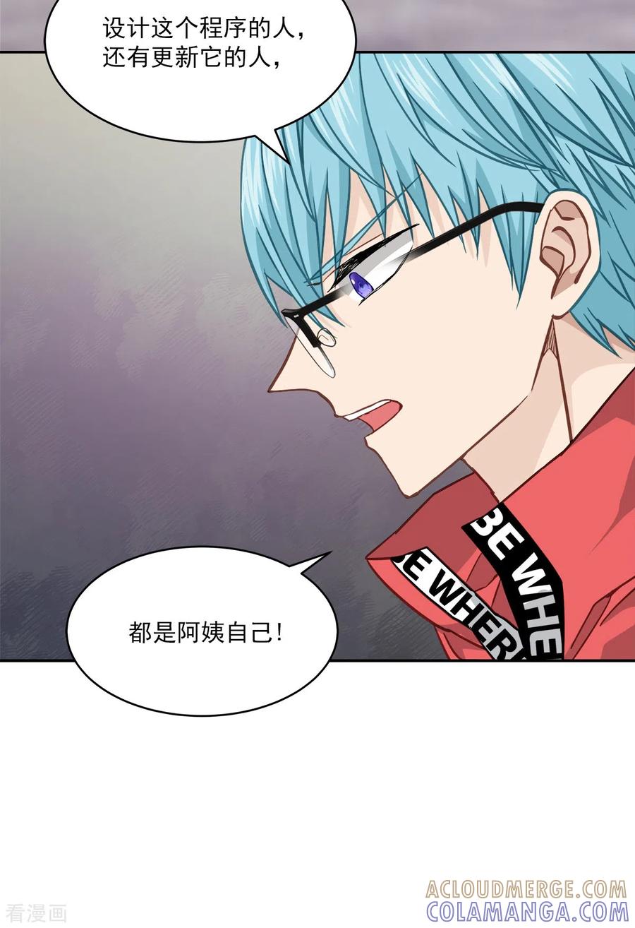 《四分之一的秘密》第52话 假象 第27页