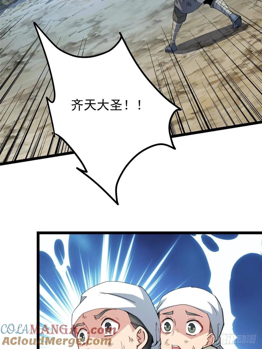 掌门低调点 514 叫我齐天大圣就好！ 第43页
