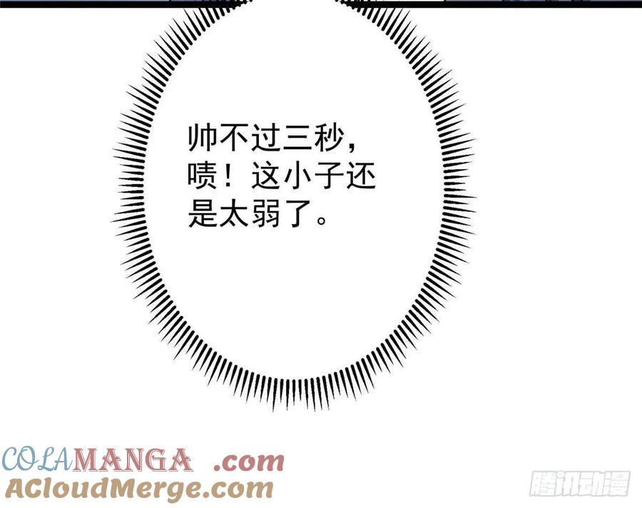 掌门低调点 514 叫我齐天大圣就好！ 第46页