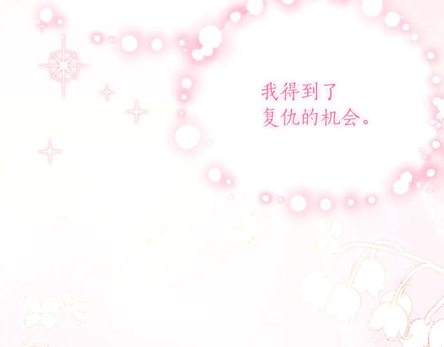 《刻薄公爵家的合约女儿》第53话 惊喜礼物 第66页