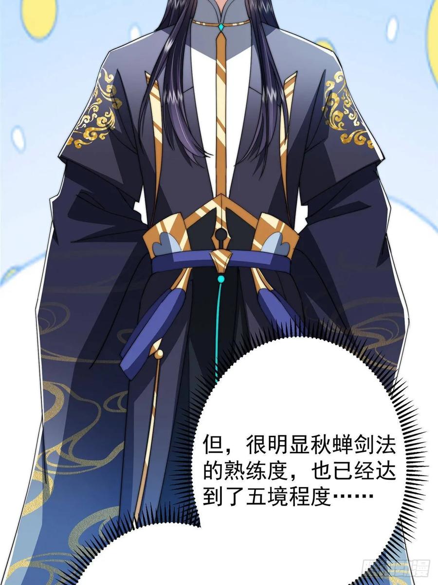 掌门低调点 528 魔教教主小秋 第47页