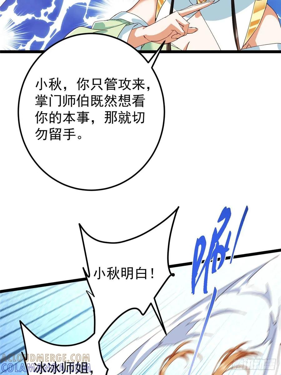 掌门低调点 528 魔教教主小秋 第40页