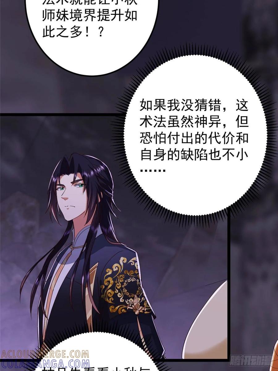 掌门低调点 528 魔教教主小秋 第34页