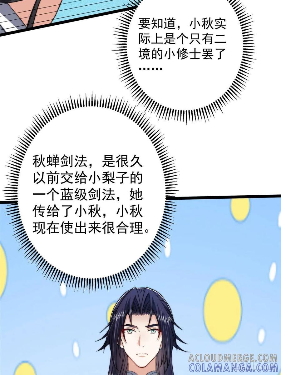 掌门低调点 528 魔教教主小秋 第46页