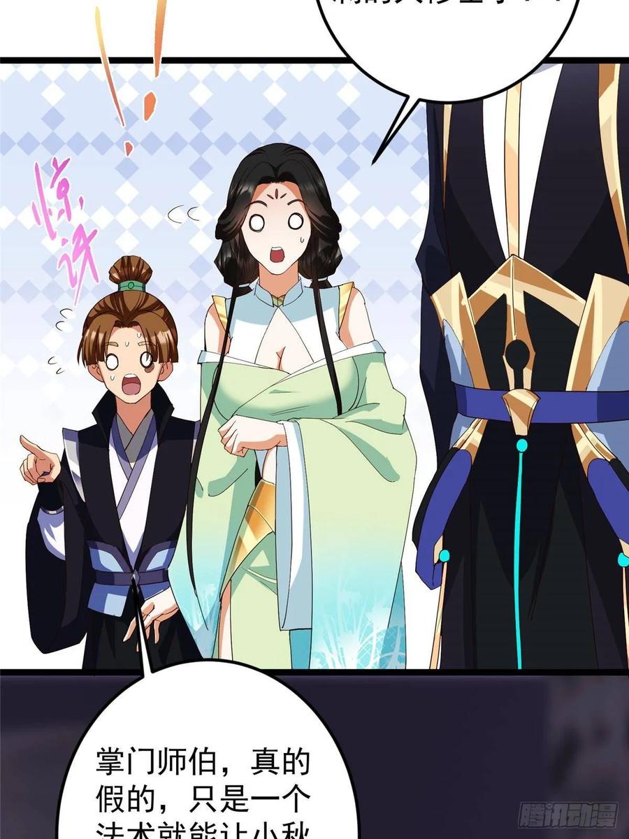 掌门低调点 528 魔教教主小秋 第33页