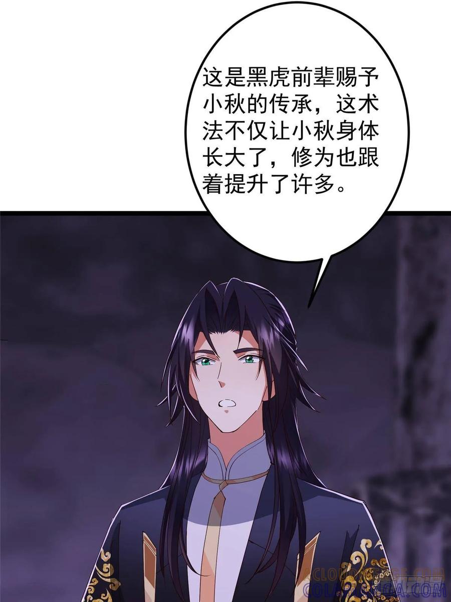 掌门低调点 528 魔教教主小秋 第31页