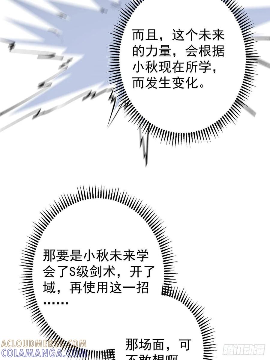 掌门低调点 528 魔教教主小秋 第52页